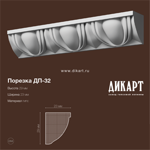 DP-32_29x23mm